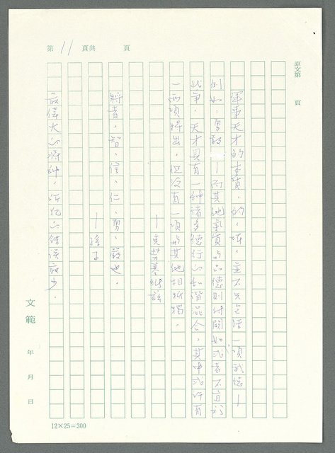 主要名稱：戰時將帥圖檔，第6張，共1016張