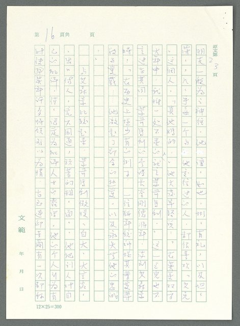 主要名稱：戰時將帥圖檔，第11張，共1016張
