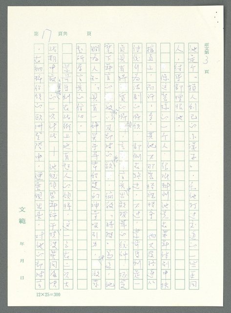 主要名稱：戰時將帥圖檔，第12張，共1016張