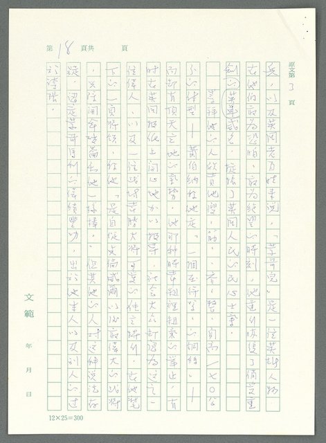 主要名稱：戰時將帥圖檔，第13張，共1016張