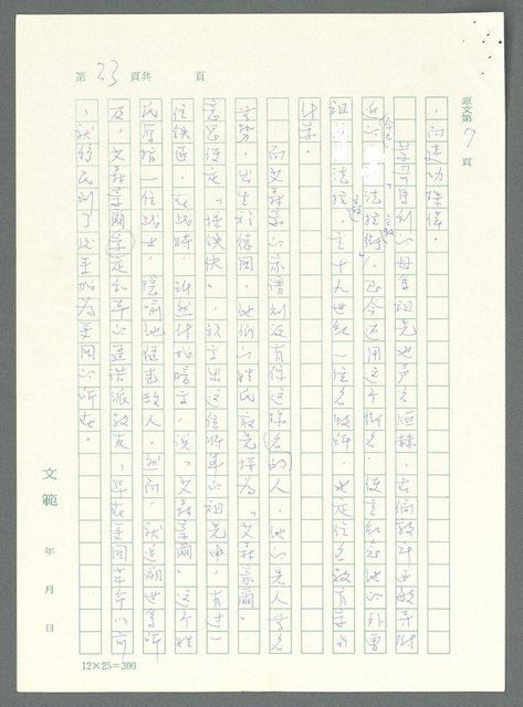 主要名稱：戰時將帥圖檔，第18張，共1016張