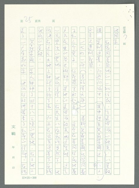 主要名稱：戰時將帥圖檔，第20張，共1016張