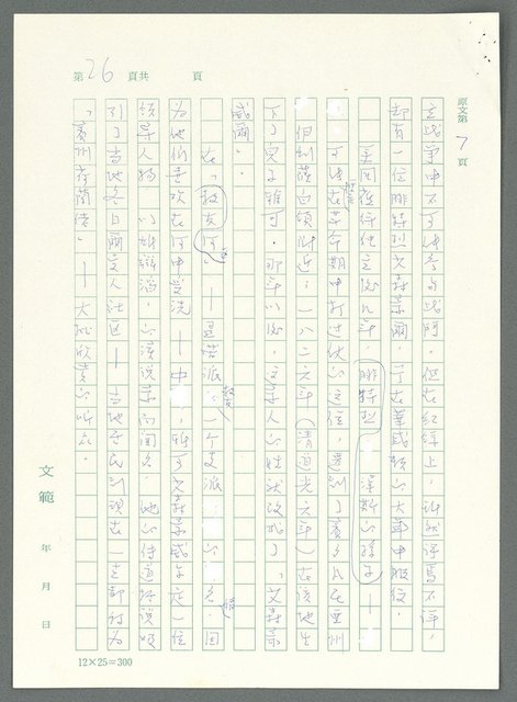 主要名稱：戰時將帥圖檔，第21張，共1016張