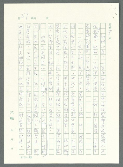 主要名稱：戰時將帥圖檔，第22張，共1016張