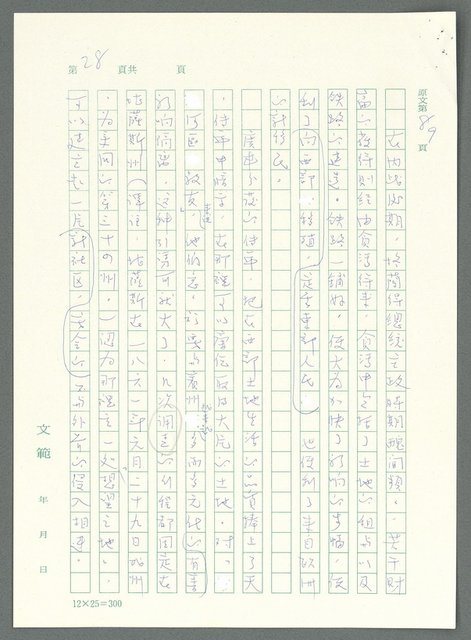 主要名稱：戰時將帥圖檔，第23張，共1016張