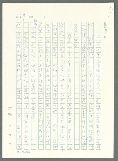 主要名稱：戰時將帥圖檔，第24張，共1016張