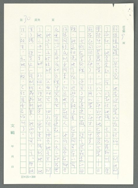 主要名稱：戰時將帥圖檔，第25張，共1016張