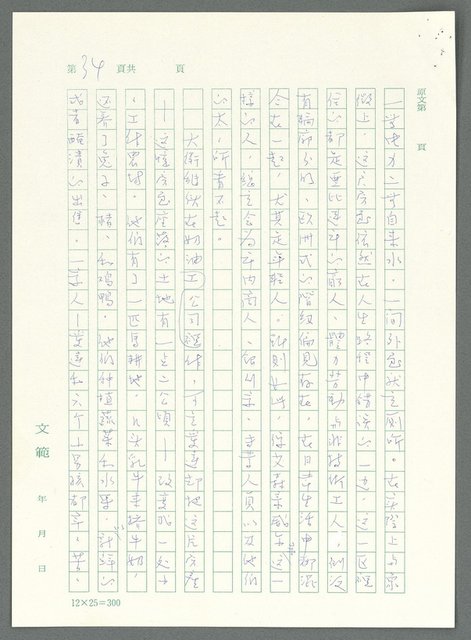 主要名稱：戰時將帥圖檔，第29張，共1016張