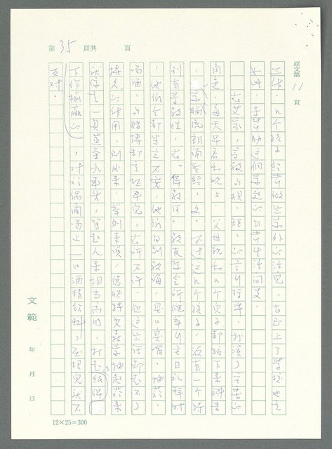 主要名稱：戰時將帥圖檔，第30張，共1016張
