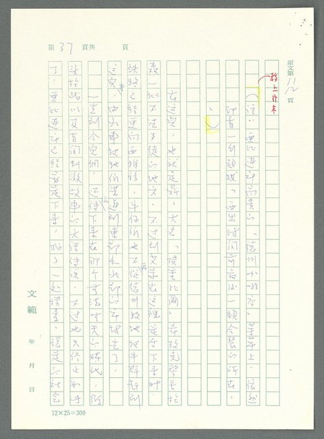 主要名稱：戰時將帥圖檔，第32張，共1016張