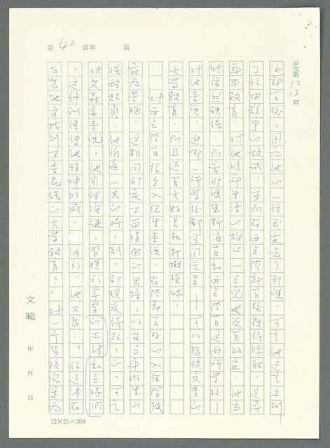 主要名稱：戰時將帥圖檔，第35張，共1016張
