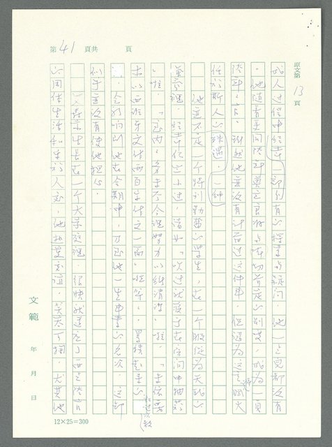主要名稱：戰時將帥圖檔，第36張，共1016張