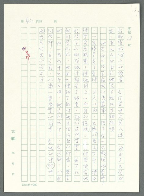 主要名稱：戰時將帥圖檔，第37張，共1016張