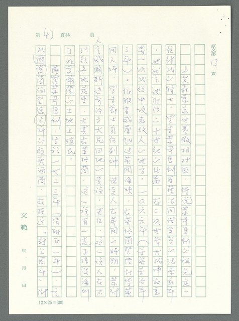 主要名稱：戰時將帥圖檔，第38張，共1016張