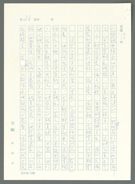主要名稱：戰時將帥圖檔，第41張，共1016張