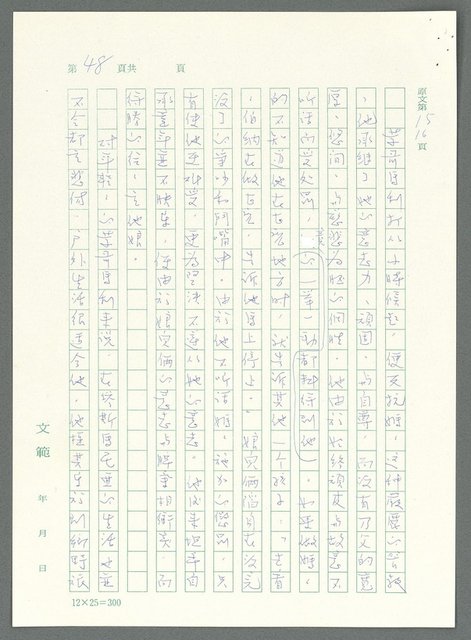 主要名稱：戰時將帥圖檔，第43張，共1016張