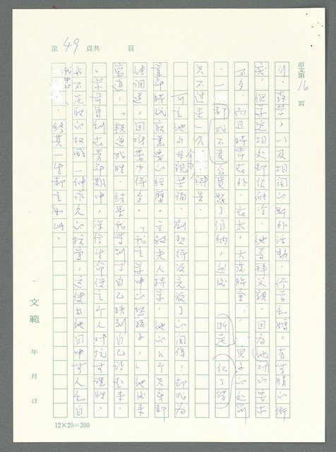 主要名稱：戰時將帥圖檔，第44張，共1016張