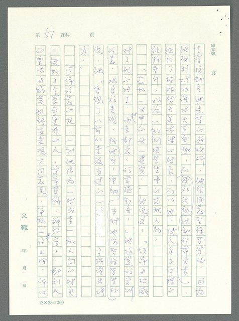 主要名稱：戰時將帥圖檔，第46張，共1016張