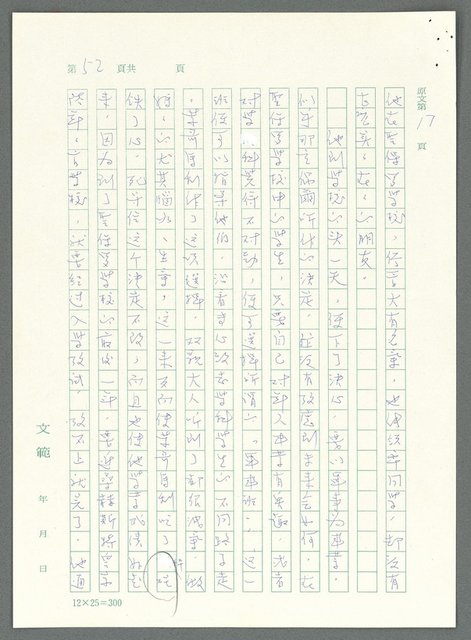 主要名稱：戰時將帥圖檔，第47張，共1016張