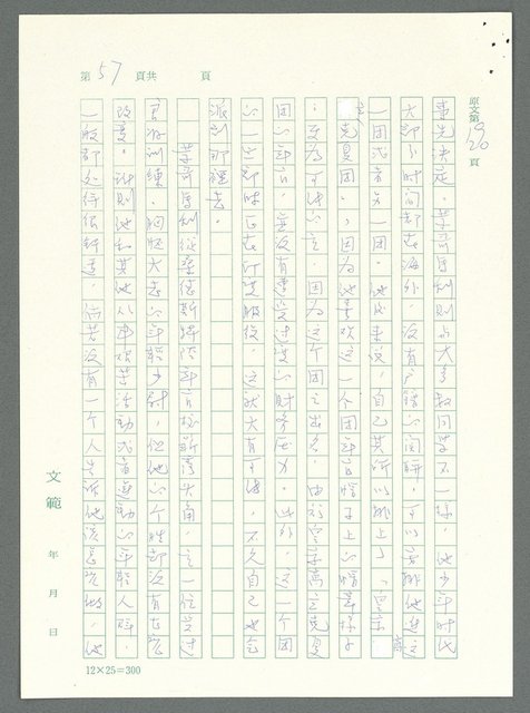 主要名稱：戰時將帥圖檔，第52張，共1016張