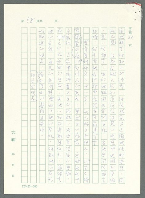 主要名稱：戰時將帥圖檔，第53張，共1016張