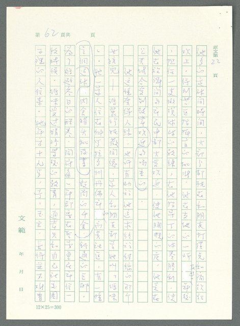 主要名稱：戰時將帥圖檔，第57張，共1016張