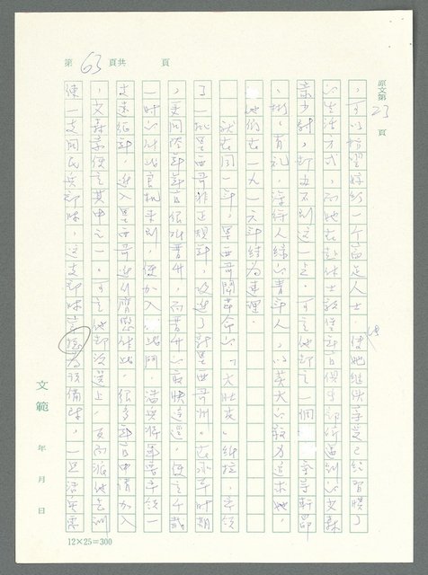 主要名稱：戰時將帥圖檔，第58張，共1016張