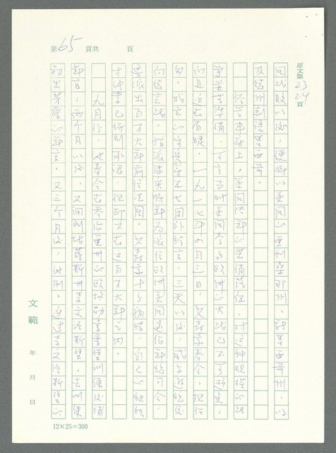 主要名稱：戰時將帥圖檔，第60張，共1016張