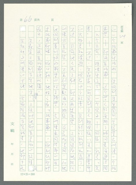 主要名稱：戰時將帥圖檔，第61張，共1016張