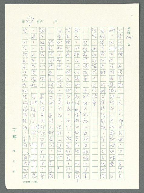 主要名稱：戰時將帥圖檔，第62張，共1016張