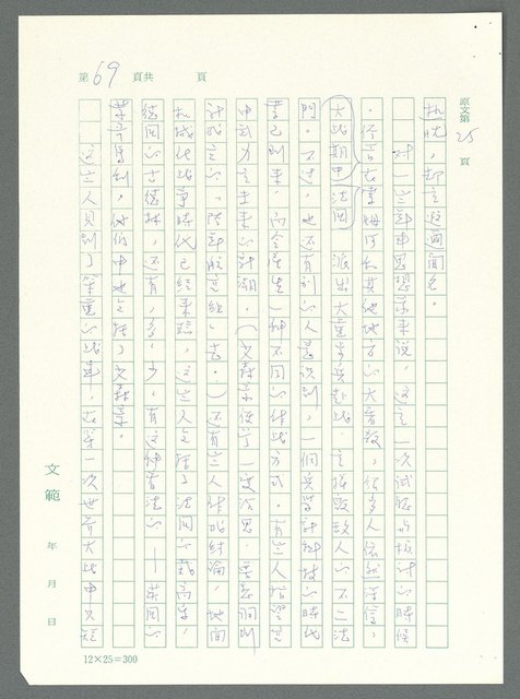主要名稱：戰時將帥圖檔，第64張，共1016張