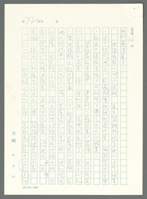 主要名稱：戰時將帥圖檔，第67張，共1016張