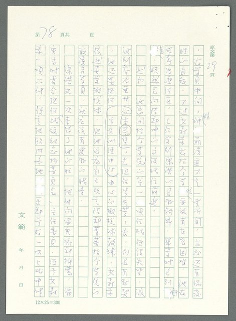 主要名稱：戰時將帥圖檔，第73張，共1016張