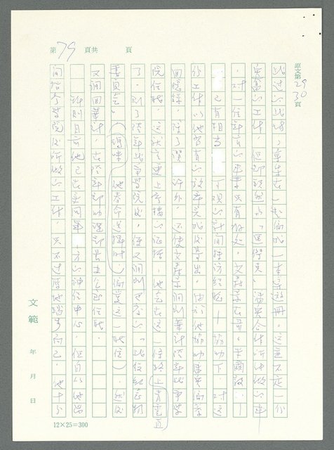 主要名稱：戰時將帥圖檔，第74張，共1016張