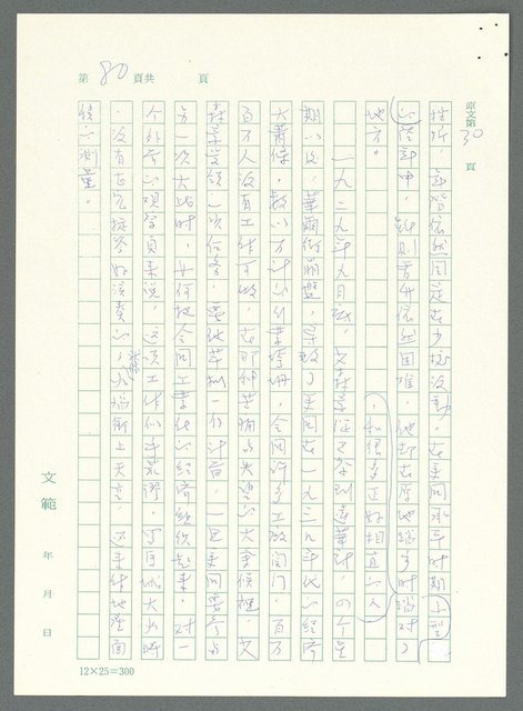 主要名稱：戰時將帥圖檔，第75張，共1016張