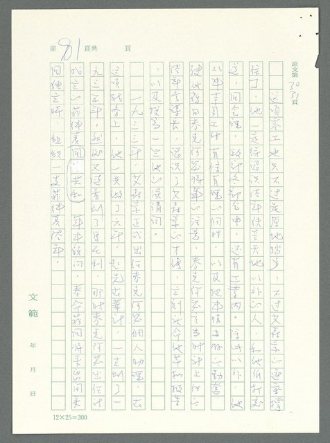 主要名稱：戰時將帥圖檔，第76張，共1016張