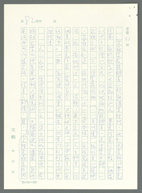 主要名稱：戰時將帥圖檔，第77張，共1016張