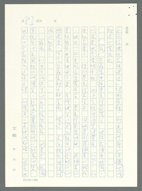 主要名稱：戰時將帥圖檔，第78張，共1016張