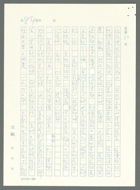 主要名稱：戰時將帥圖檔，第79張，共1016張