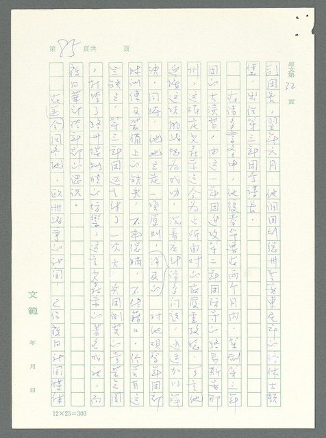 主要名稱：戰時將帥圖檔，第80張，共1016張