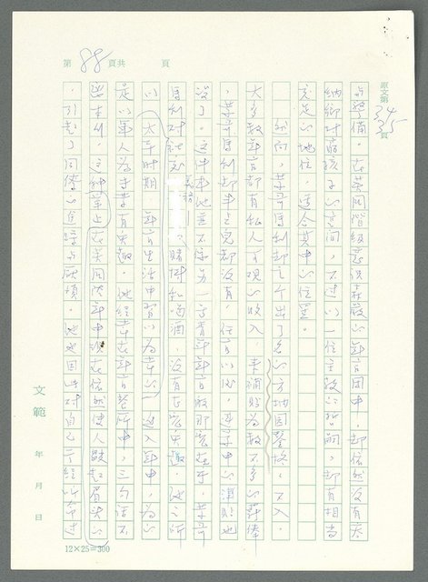 主要名稱：戰時將帥圖檔，第83張，共1016張