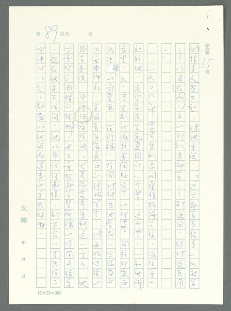 主要名稱：戰時將帥圖檔，第84張，共1016張