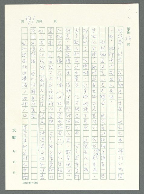 主要名稱：戰時將帥圖檔，第86張，共1016張