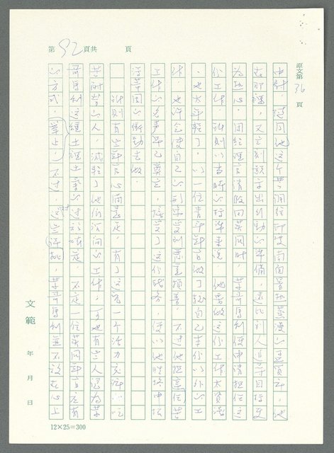 主要名稱：戰時將帥圖檔，第87張，共1016張