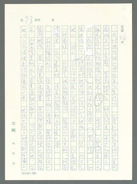 主要名稱：戰時將帥圖檔，第88張，共1016張