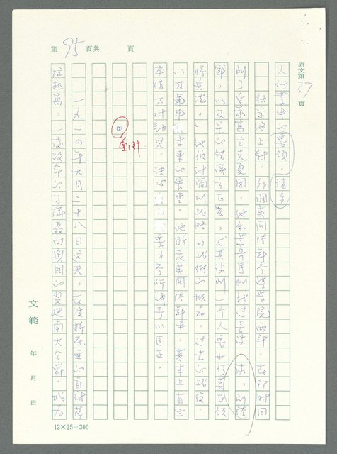 主要名稱：戰時將帥圖檔，第90張，共1016張