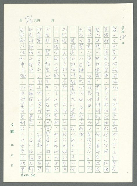 主要名稱：戰時將帥圖檔，第91張，共1016張