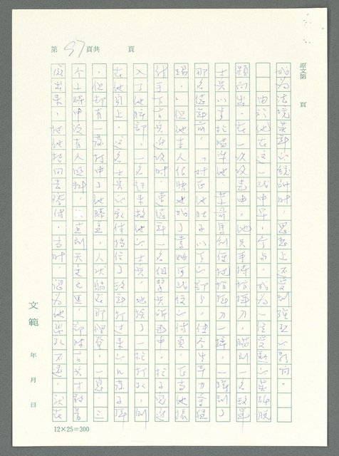 主要名稱：戰時將帥圖檔，第92張，共1016張