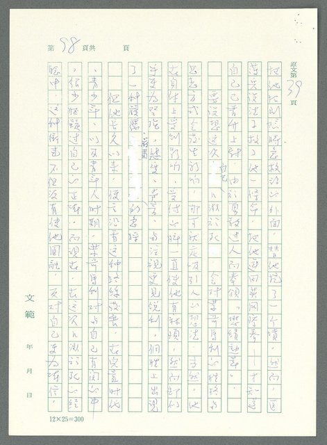 主要名稱：戰時將帥圖檔，第93張，共1016張