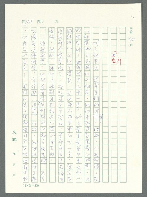 主要名稱：戰時將帥圖檔，第96張，共1016張